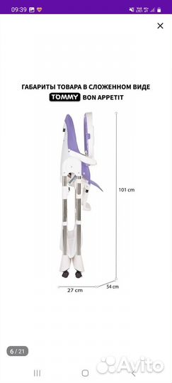 Стульчик для кормления