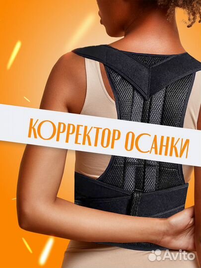 Корректор осанки