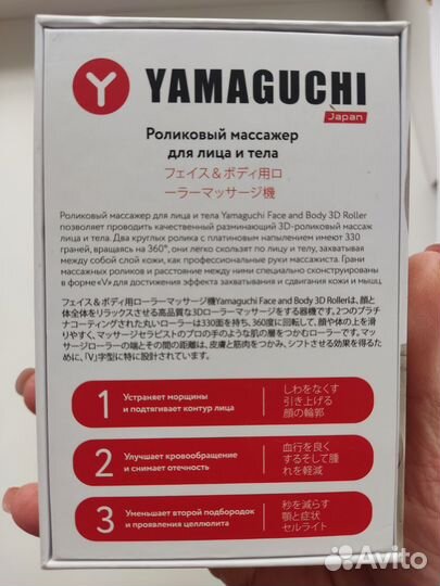 Роликовый массажёр для лица Yamaguchi