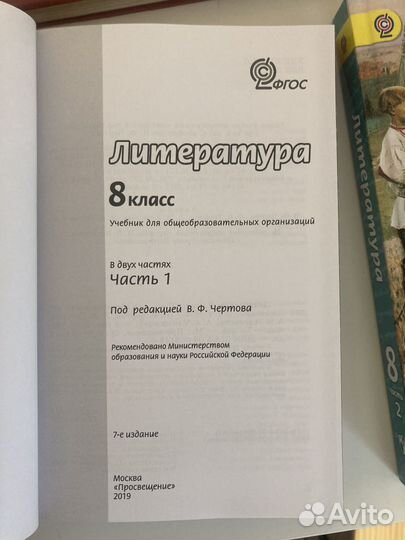 Учебники по литературе 5,9 Коровина,8 Чертова