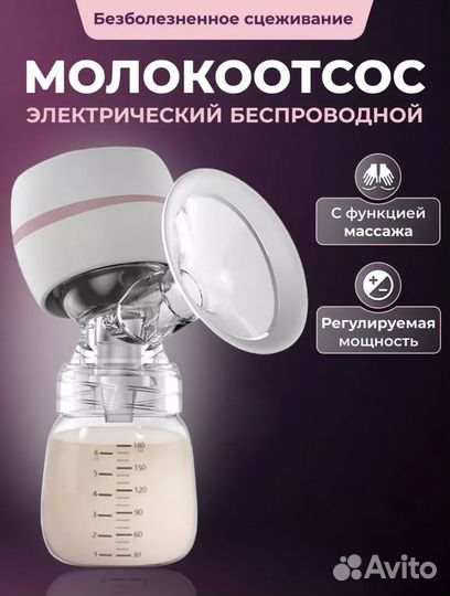 Молокоотсос электрический Almandine life