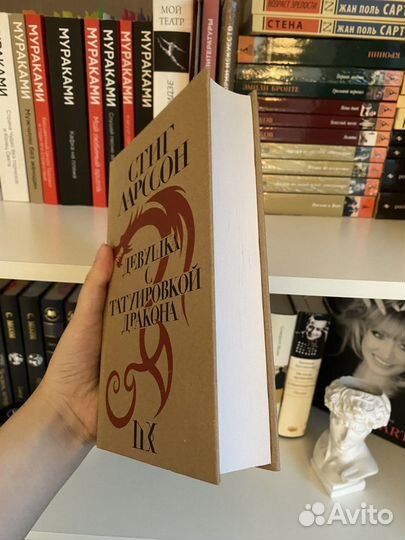 «Девушка с татуировкой дракона» Ларссон