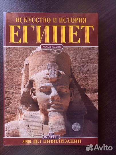 Книга Искусство и история Египет