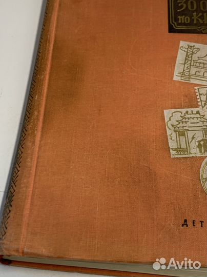 30000 ли по Китаю (1959 год)