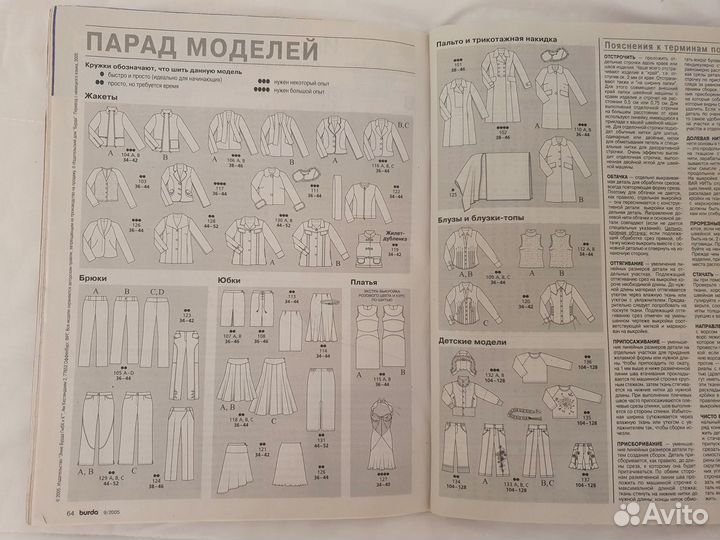 Журнал burda 9/2005, 10/2005
