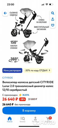 Велосипед-коляска детский cityride lunar 2.0