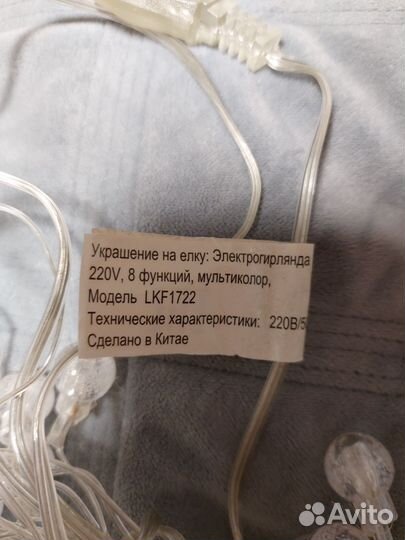 Гирлянда разноцветная