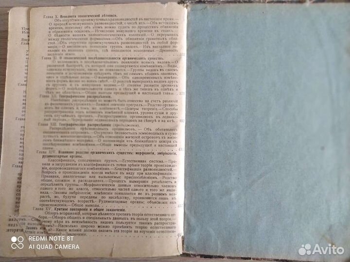 Чарльз Дарвин О происхождении видов 1910