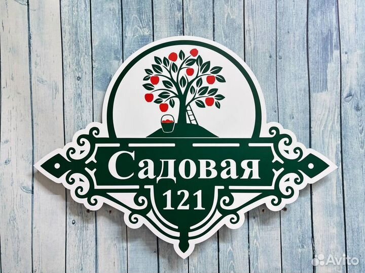 Таблички на дом с адресом