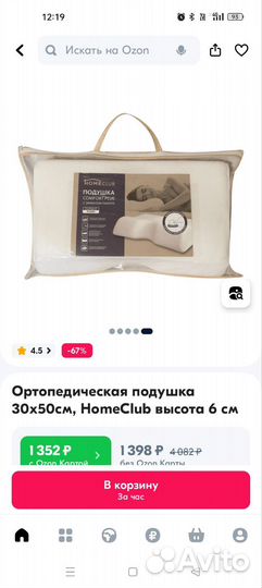 Подушка ортопедическая новая