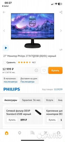 Монитор Philips 27 дюймов