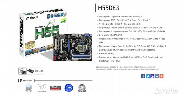 1156 ASRock H55DE3 (до 16GB / Xeon, i7)