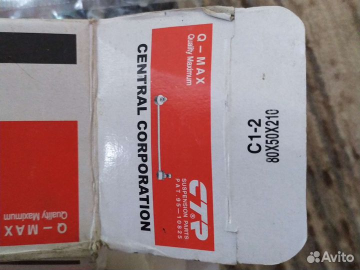 Стойка стабилизатора