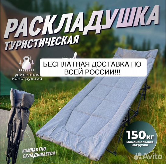 Раскладушка туристическая с матрасом. Новые