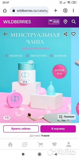 Менструальная чаша, М