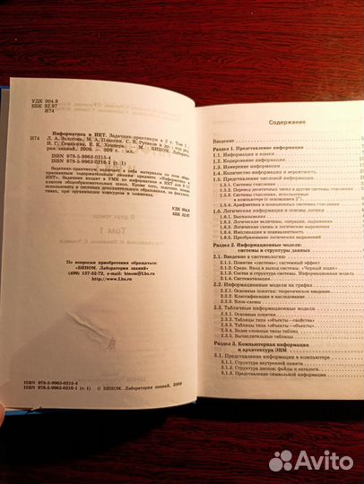 Задачник-практикум информатика и икт, Бином 2009