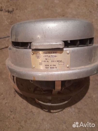 Пылесос уралец СССР двигатель