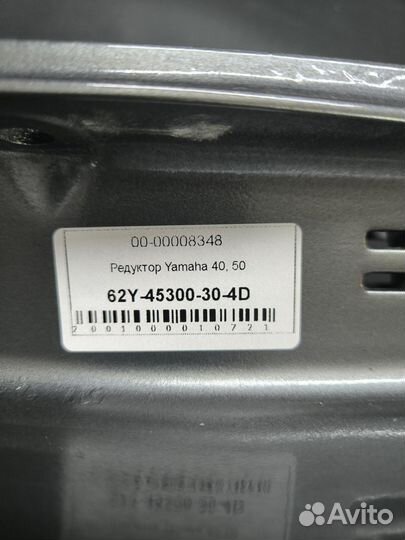 Редуктор лодочного мотора Yamaha 40-50, 4 такта