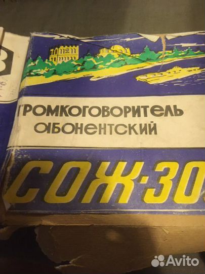 Громкоговоритель СССР
