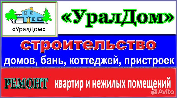 Строительство И ремонт