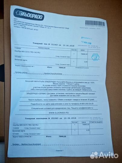 Игровой ноутбук