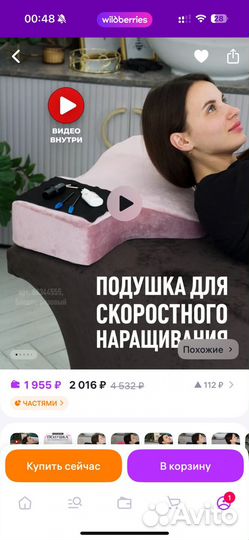 Подушка лэшмейкера