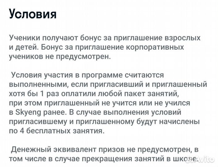 Промокод skyeng