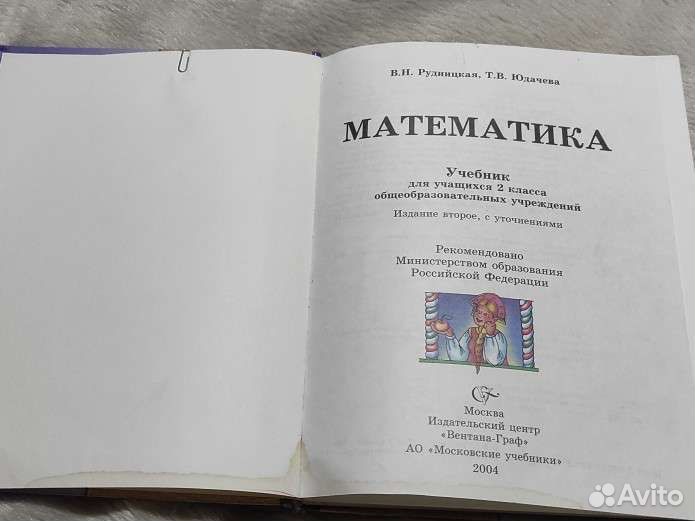 Математика 2 класс