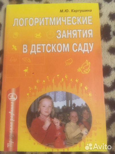 Книга по логопедии, Картушина М.Ю