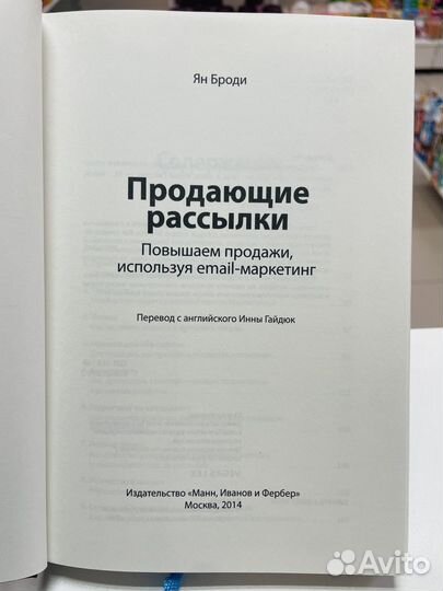 Книга «Продающие рассылки» Ян Броди