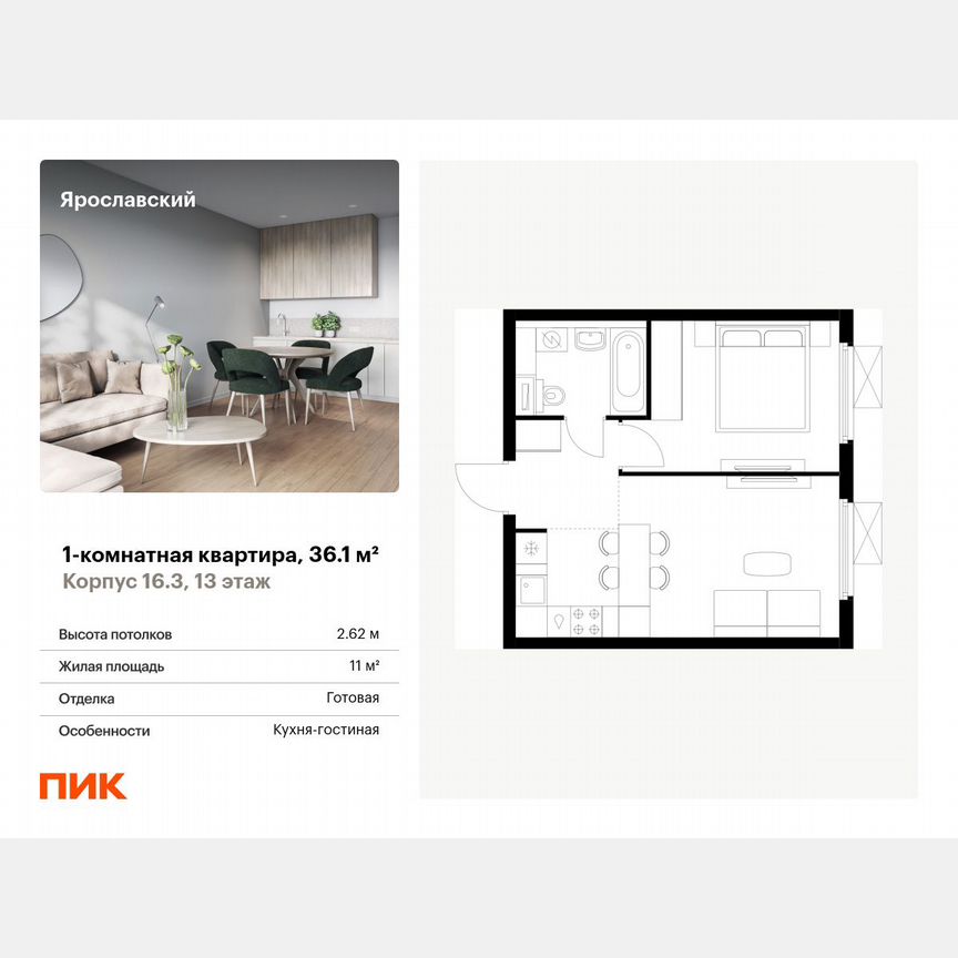 1-к. квартира, 36,1 м², 13/25 эт.