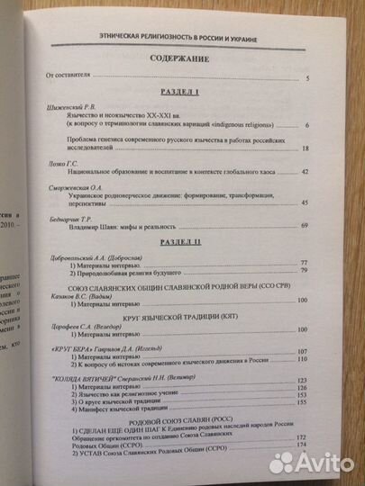 Русь Языческая: этническая религиозность в России