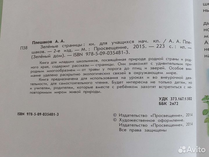 А.А. Плешаков 