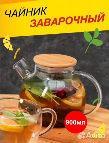 Новый Чайник заварочный стеклянный 900 мл