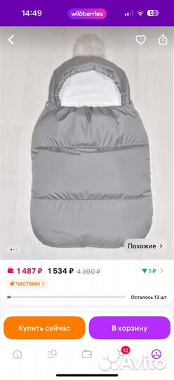 Зимний конверт 56-62