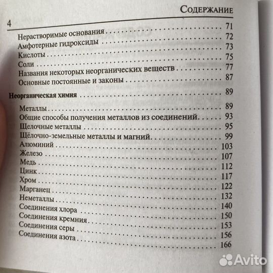 Карманный справочник егэ, огэ химия Доронькин