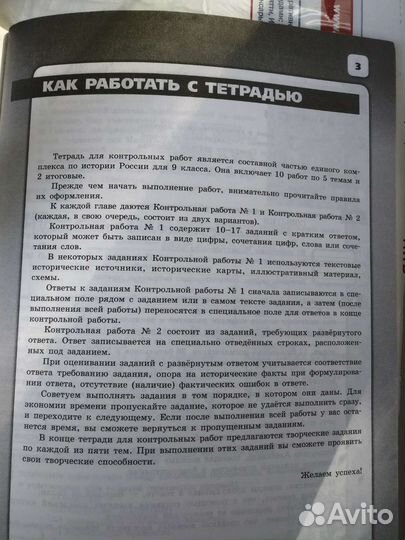 Тетрадь контрольных работ по истории 9 класс
