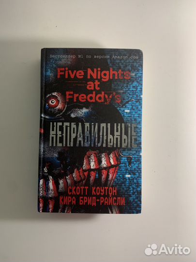 Пять ночей с фредди Книги