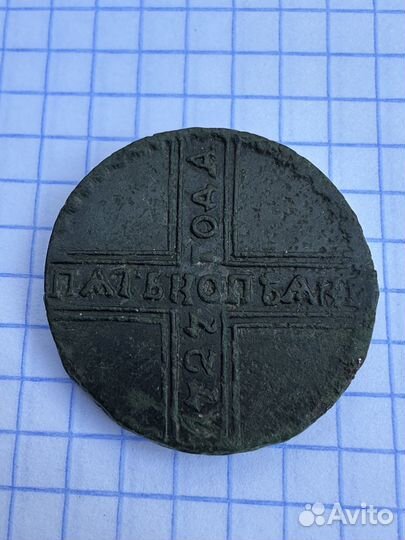 Пять копеек 1727 год кд