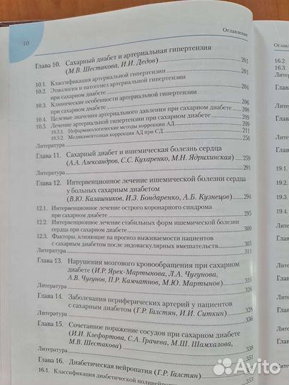 Руководство для врачей эндокринологов