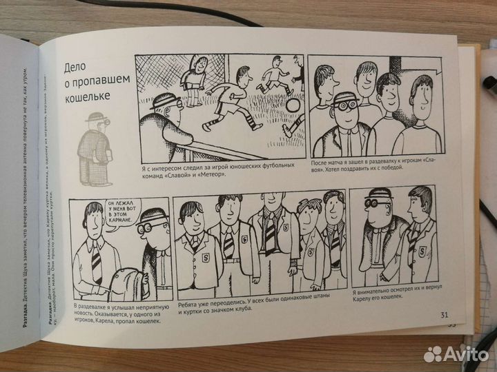 Загадки детектива щуки