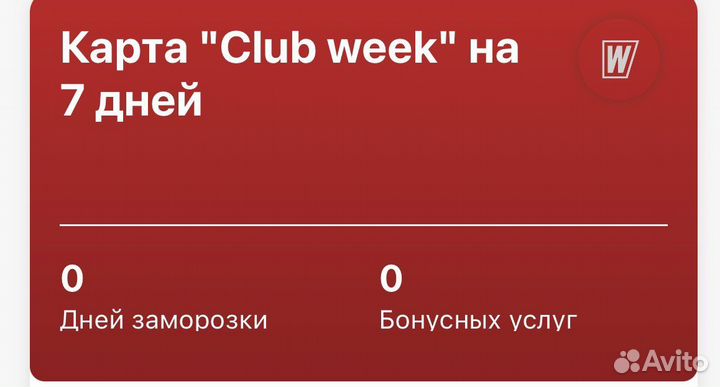 Абонемент в фитнес клуб world class на 7 дней