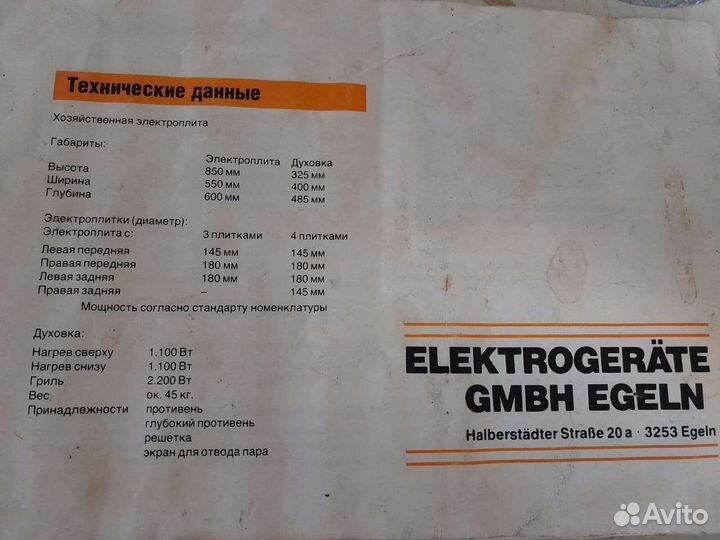 Плита электрическая бу с духовкой