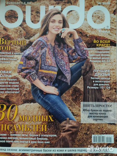 Журналы Бурда моден