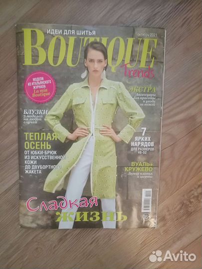 Журналы knip mode, Бутик новые