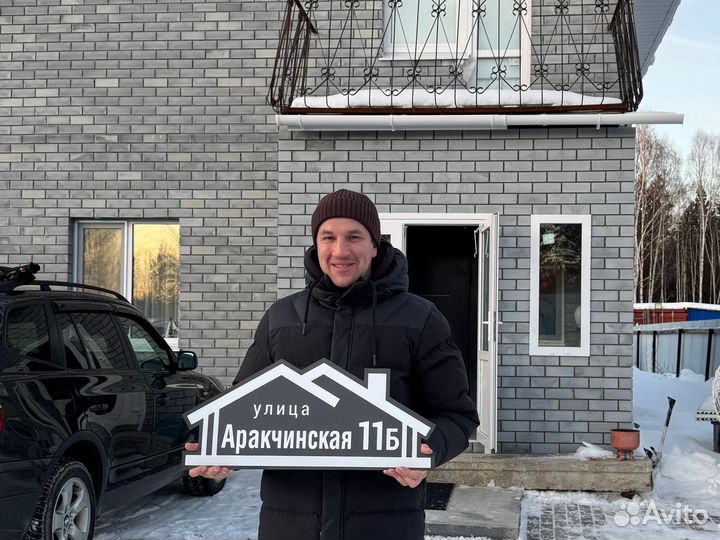 Aдресные таблички