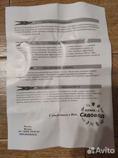 Отпугиватель кротов