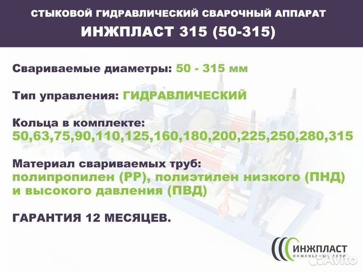 Аппарат для полиэтиленовых труб до 315