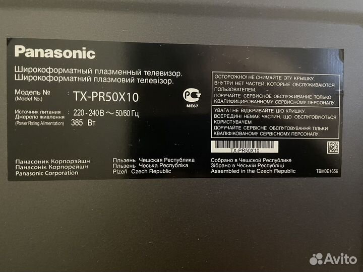 Телевизор Panasonic (50 дюймов) TX-PR50X10