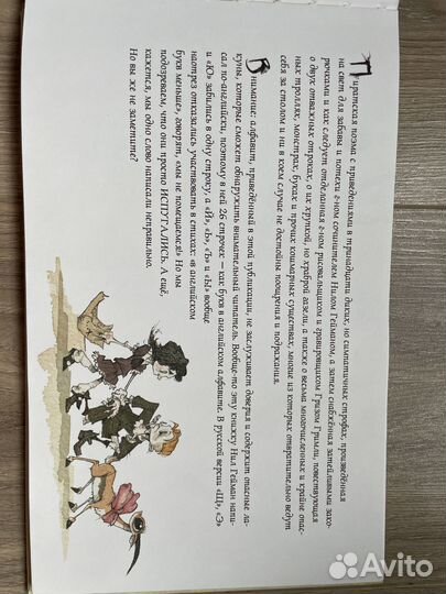 Кошмарный алфавит